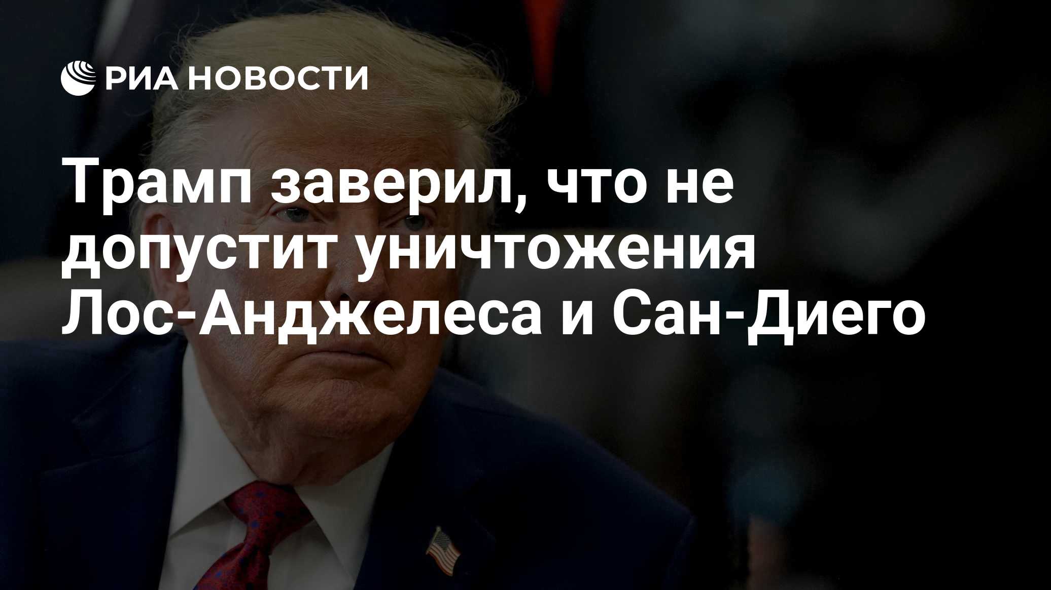 Trump afirmou que não permitirá a destruição de Los Angeles e San Diego pelo Irã