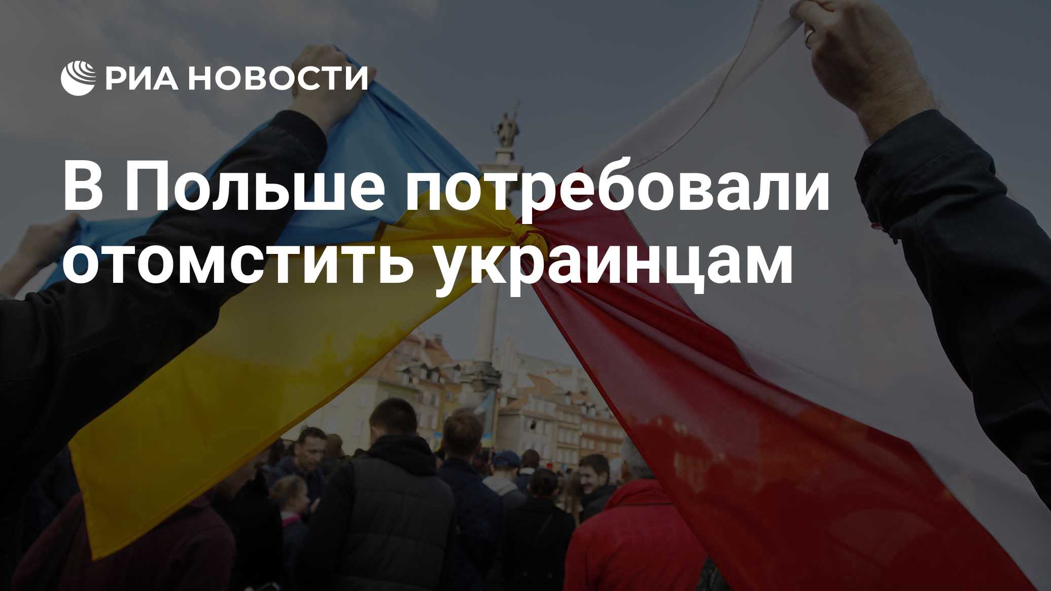 Deputados de Lublin pediram vingança às autoridades de Lviv devido à decisão sobre a OUN-UPA